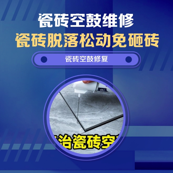 邗江瓷砖空鼓维修公司分享瓷砖空鼓危害全解析，别等脱落伤人再维修